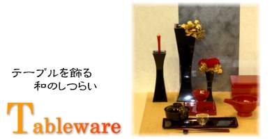 �e�[�u��������a�̂��炢